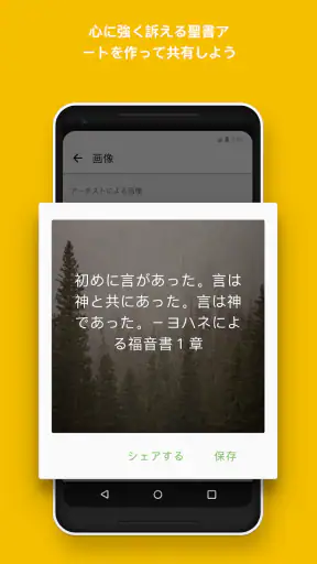 聖書 - 音読聖書 - 音読聖書 screenshot