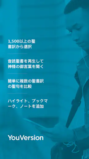 聖書 - 音読聖書 - 音読聖書 screenshot