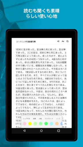聖書 - 音読聖書 - 音読聖書 screenshot