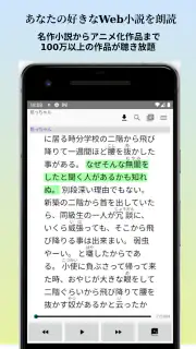 聴く小説 - Web小説の朗読 screenshot 1