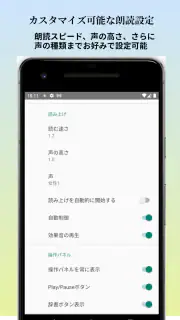 聴く小説 - Web小説の朗読 screenshot 2