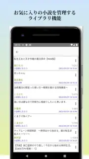 聴く小説 - Web小説の朗読 screenshot 3