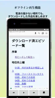 聴く小説 - Web小説の朗読 screenshot 4