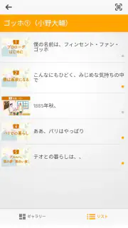 聴く美術  アコースティガイド公式音声ガイドアプリ screenshot 4