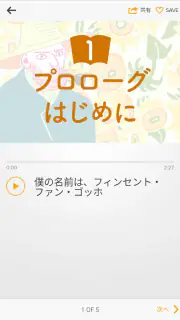 聴く美術  アコースティガイド公式音声ガイドアプリ screenshot 5