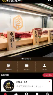 肉匠坂井 公式アプリ screenshot 2