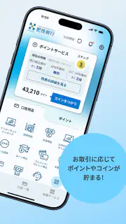 肥後銀行アプリ screenshot 2