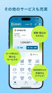肥後銀行アプリ screenshot 4