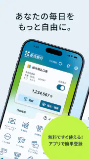肥後銀行アプリ screenshot 5