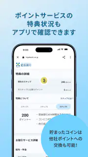 肥後銀行アプリ screenshot 7