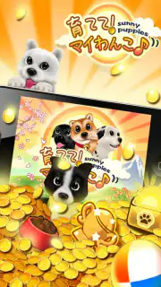 育てて！マイワンコ screenshot 1