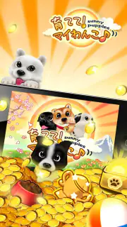 育てて！マイワンコ screenshot 7