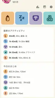 育児ノート screenshot 1