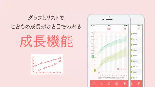 育児記録:ベビレポ-家族共有・成長曲線・日記・子育てアプリ screenshot 4