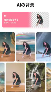 背景透過 - 合成写真アプリ、画像編集 screenshot 2
