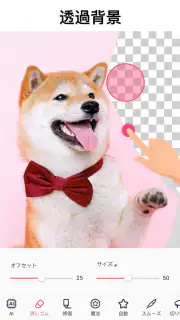 背景透過 - 合成写真アプリ、画像編集 screenshot 6