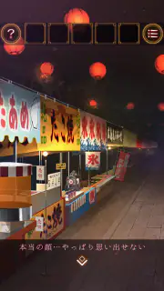 脱出ゲーム 縁日からの脱出 screenshot 2