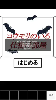脱出ゲームメーカー - 脱出ゲームや謎解きを作って遊ぼう！ screenshot 6