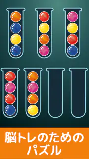 脳トレ！パズル詰め合わせ screenshot 2