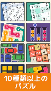 脳トレ！パズル詰め合わせ screenshot 8