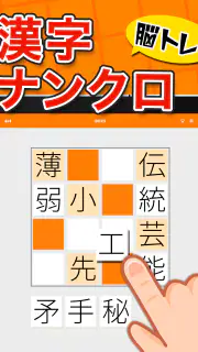 脳トレ漢字クロスワード - 漢字クイズ screenshot 4
