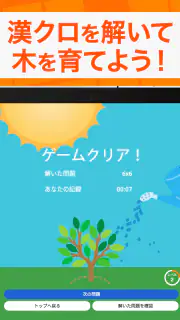 脳トレ漢字クロスワード - 漢字クイズ screenshot 8
