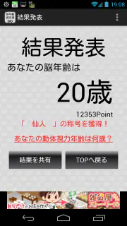 脳年齢測定器 screenshot 7