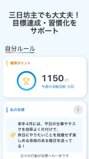 自分ルール:目標達成,目標管理,習慣化アプリ screenshot 1