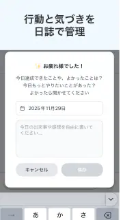 自分ルール:目標達成,目標管理,習慣化アプリ screenshot 6