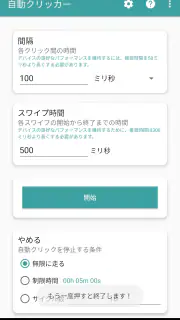 自動クリッカー screenshot 3