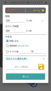 自動クリッカー screenshot 5