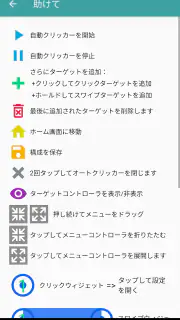 自動クリッカー screenshot 8