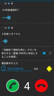 自動リダイヤル screenshot 2