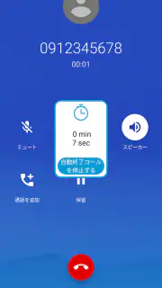 自動リダイヤル screenshot 3