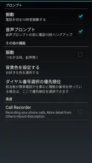 自動リダイヤル screenshot 4