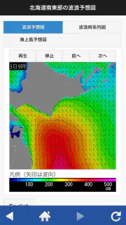 航空波浪気象情報 screenshot 2