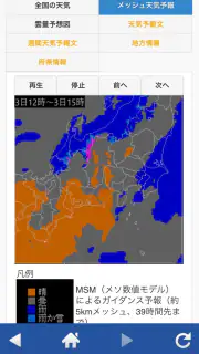 航空波浪気象情報 screenshot 4