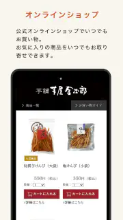 芋屋金次郎 screenshot 3