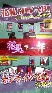 花札Online screenshot 1