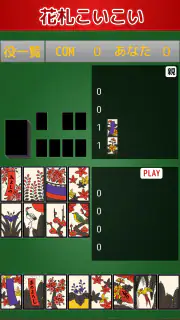 花札・こいこい screenshot 4