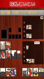 花札・こいこい screenshot 6