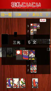 花札・こいこい screenshot 7