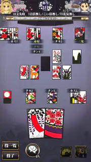 花札こいこい 定番花札ゲーム 初心者でも楽しい 花鳥風月 screenshot 2
