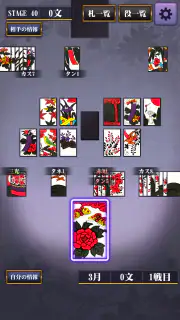 花札こいこい 定番花札ゲーム 初心者でも楽しい 花鳥風月 screenshot 3