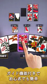 花札こいこい 定番花札ゲーム 初心者でも楽しい 花鳥風月 screenshot 4