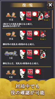 花札こいこい 定番花札ゲーム 初心者でも楽しい 花鳥風月 screenshot 5