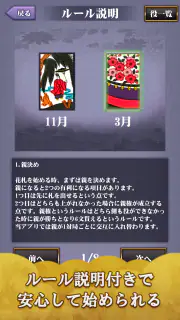 花札こいこい 定番花札ゲーム 初心者でも楽しい 花鳥風月 screenshot 6