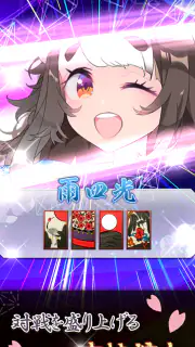 えとはなっ！干支っ娘・花札バトル こいこいオンライン対戦 screenshot 2