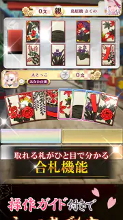 えとはなっ！干支っ娘・花札バトル こいこいオンライン対戦 screenshot 3