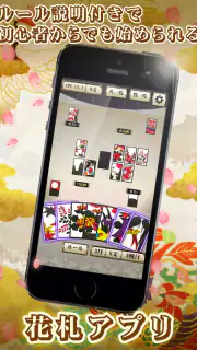 花札アプリ 初心者向け定番花札ゲーム screenshot 3
